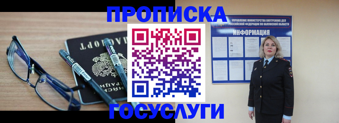 временная регистрация для школы в Конаково