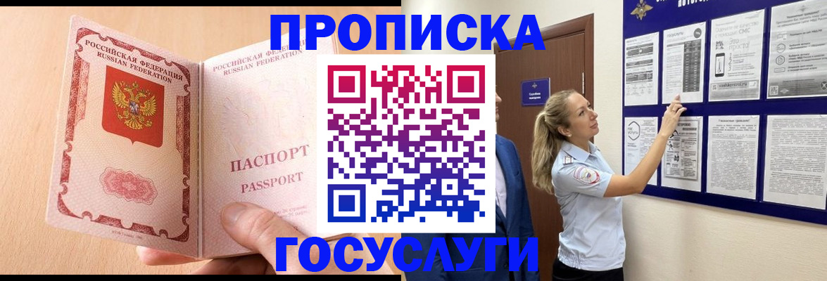 прописка для работы в Конаково
